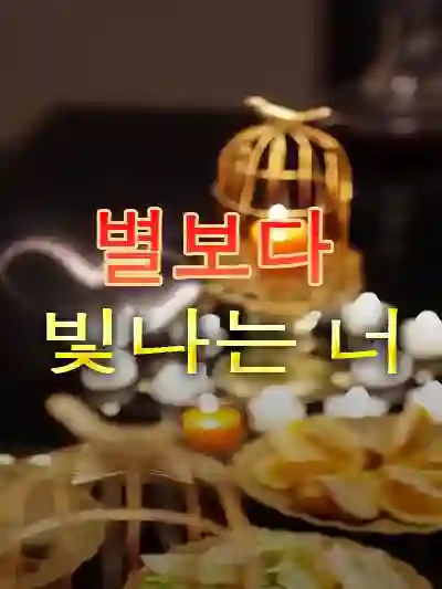 Nonton 별보다 빛나는 너 Subtitle Indonesia