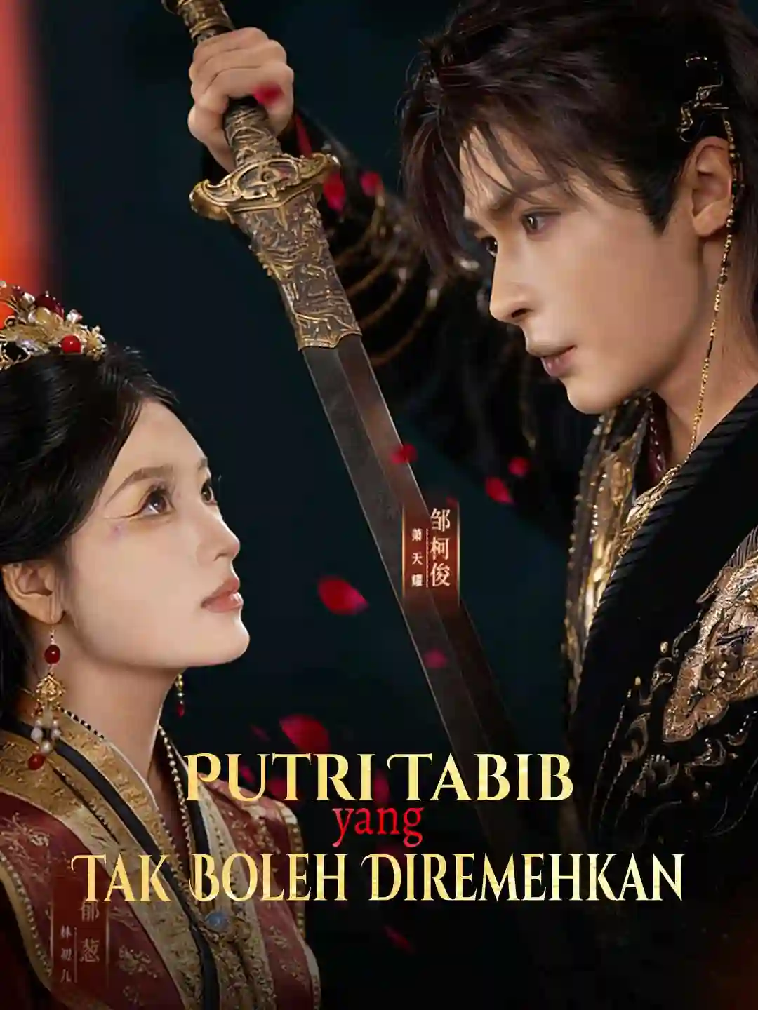 Nonton Putri Tabib yang Tak Boleh Diremehkan Subtitle Indonesia