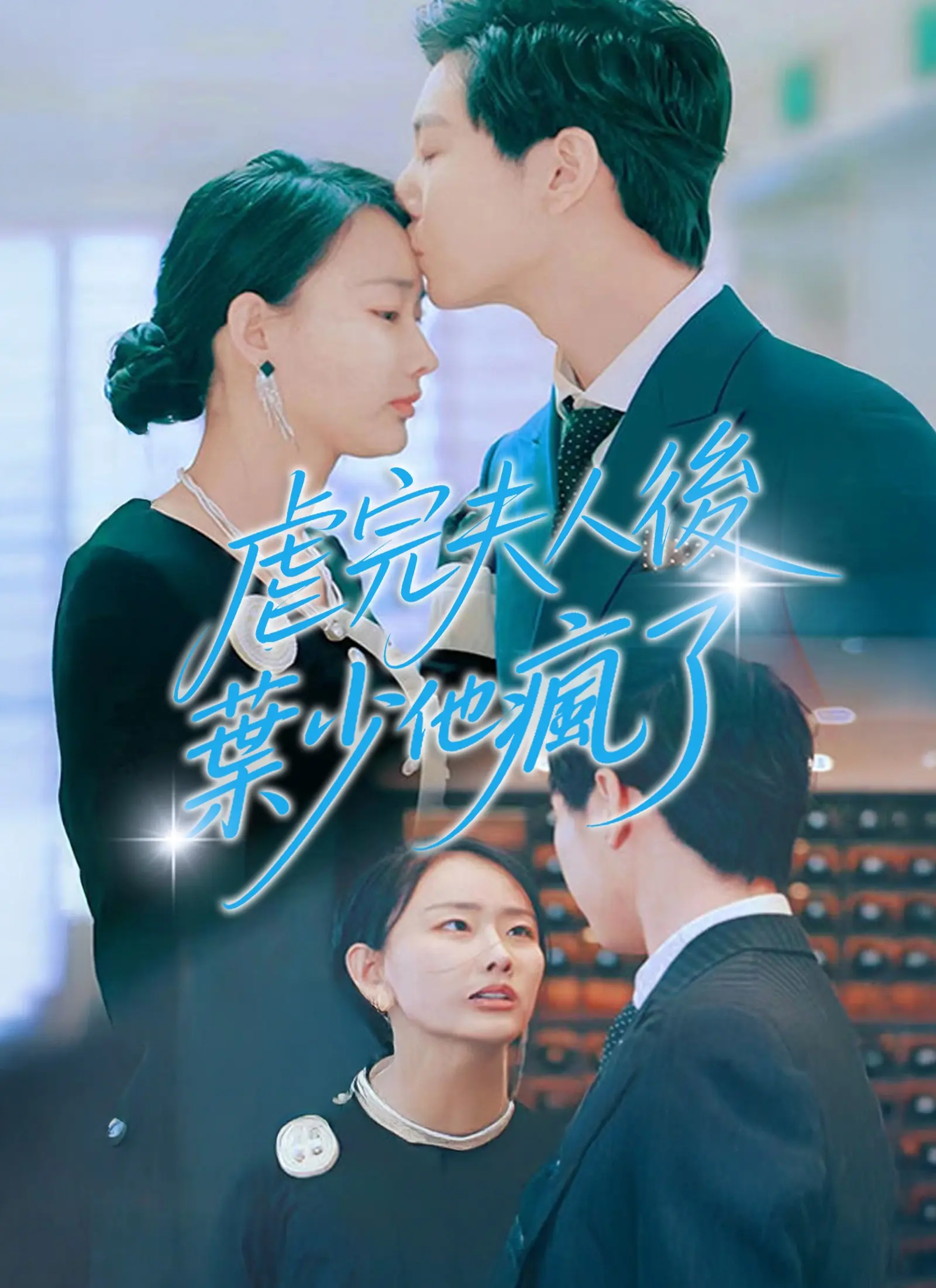虐完夫人後葉少他瘋了 Full Episode Subtitle Indonesia - Dracinema