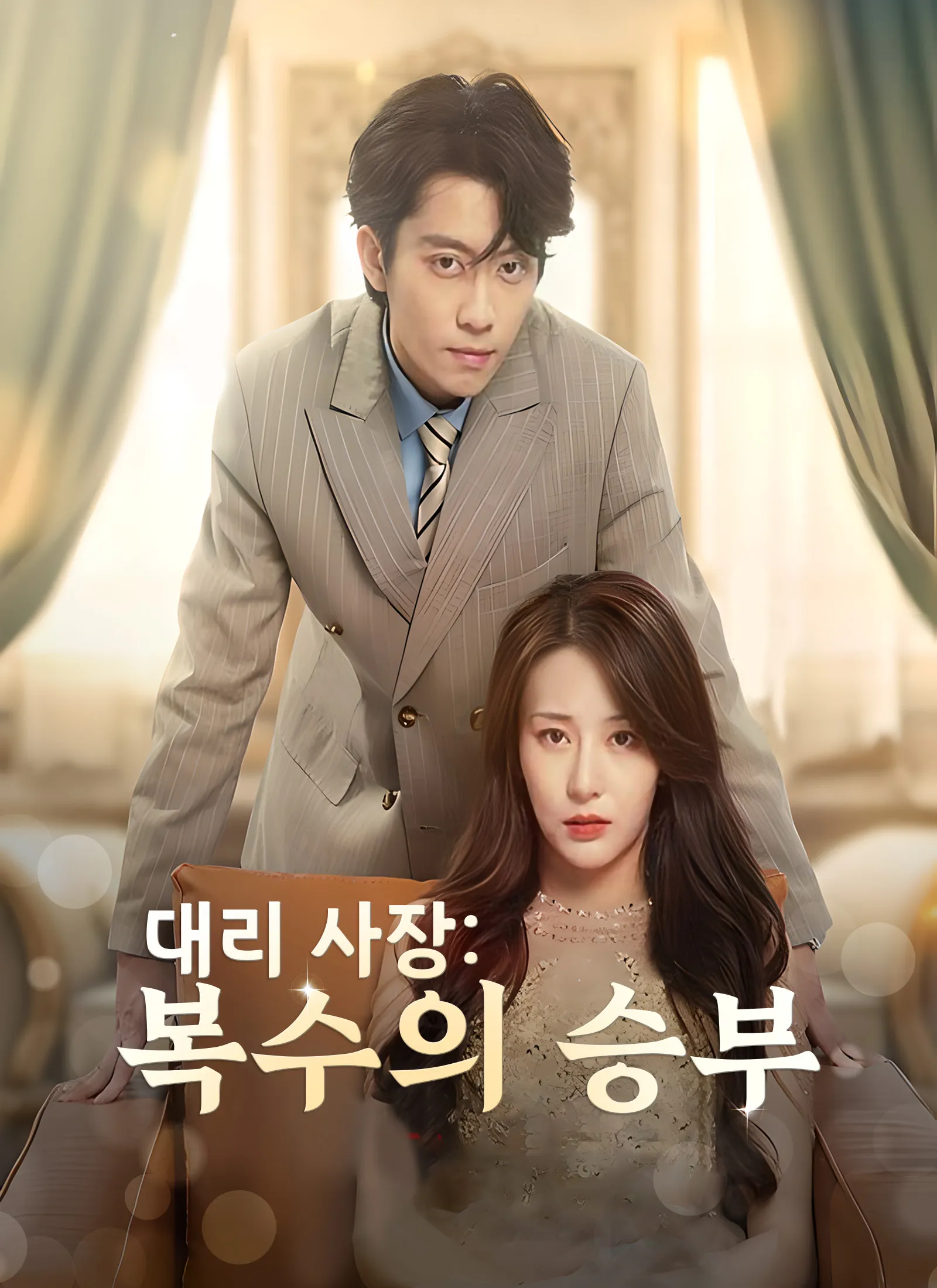 替身总裁 Full Episode Subtitle Indonesia - Dracinema